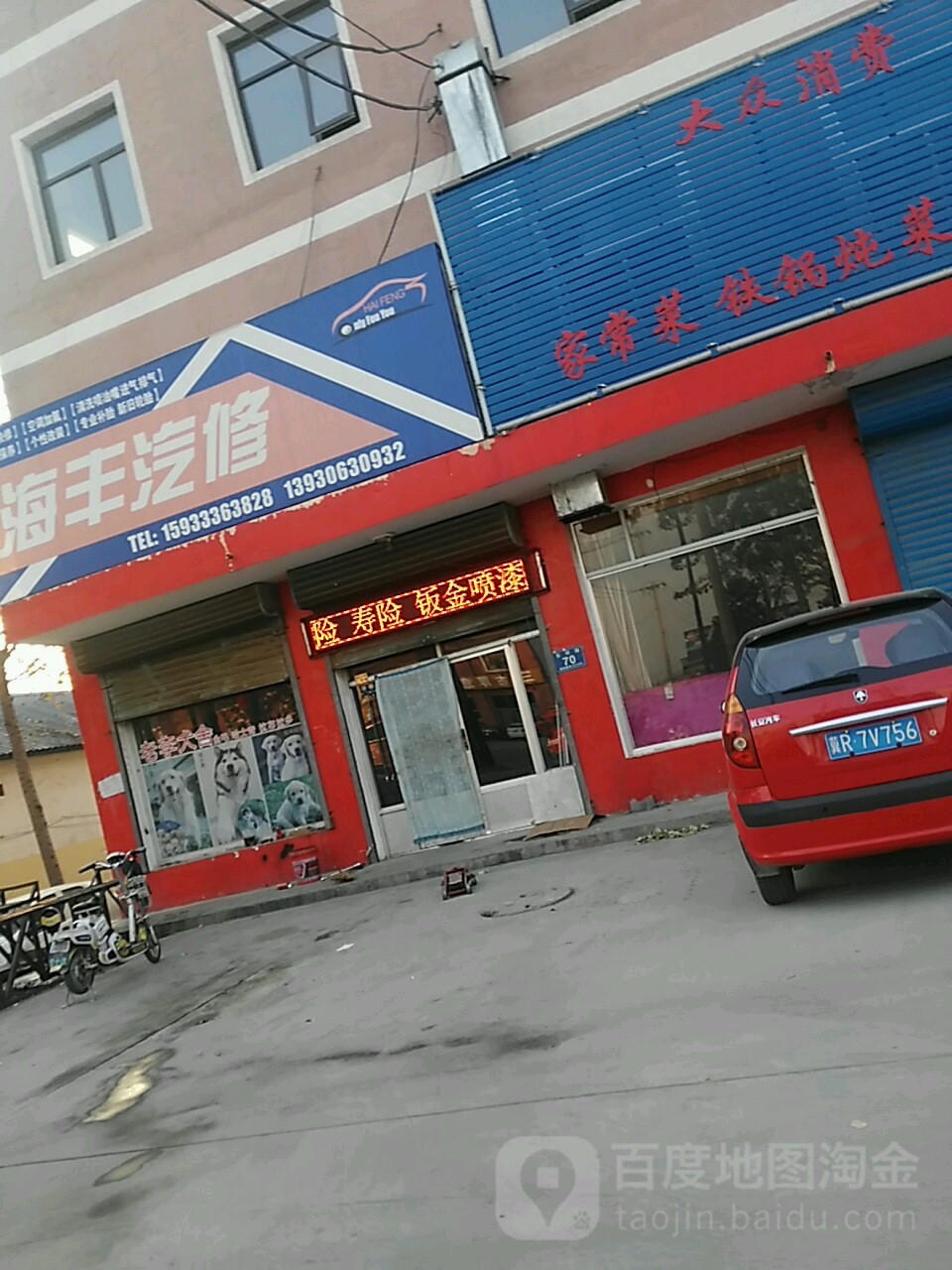 海丰汽修