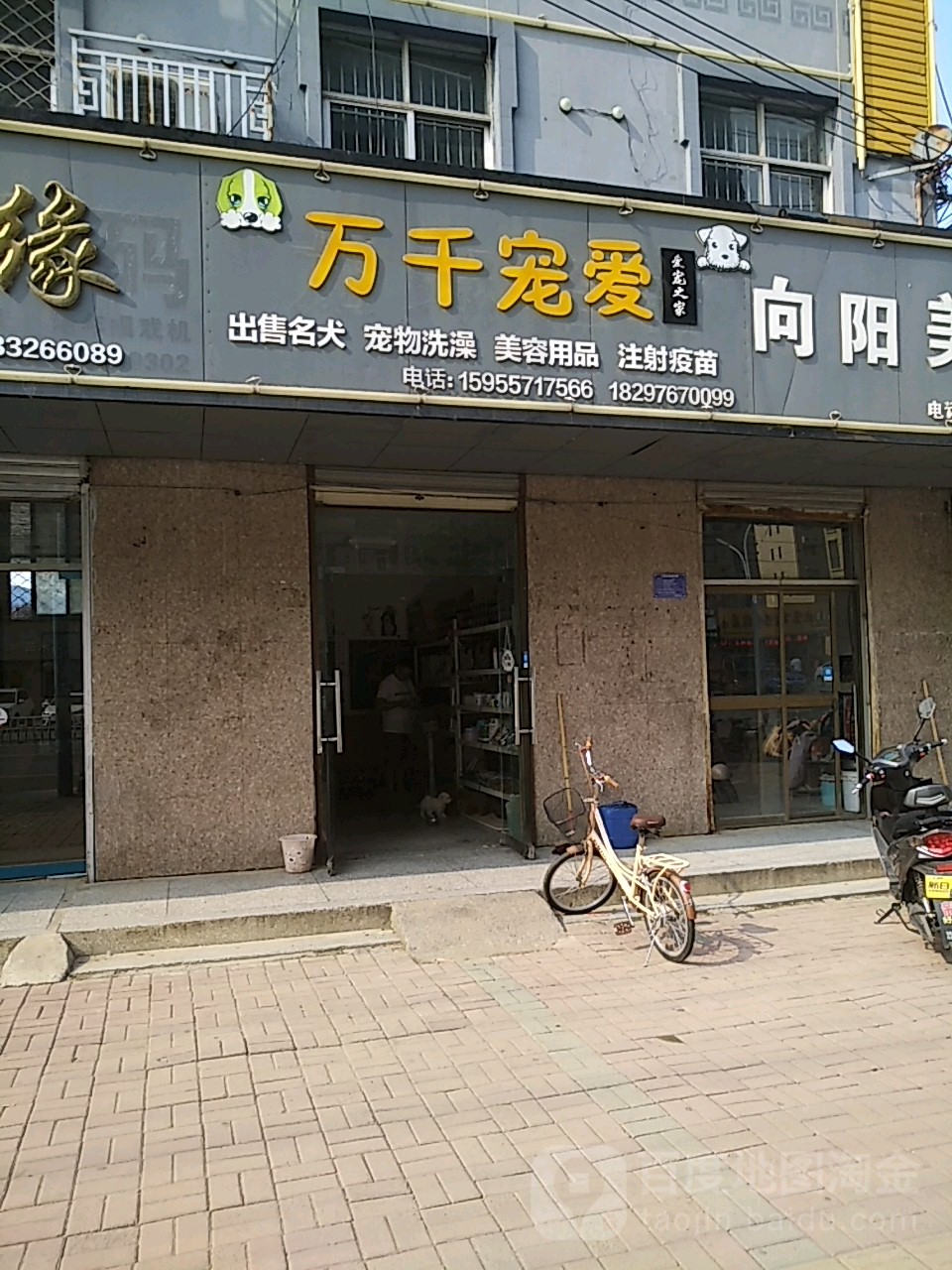 万千宠爱宠物生活馆(淮海西路店)