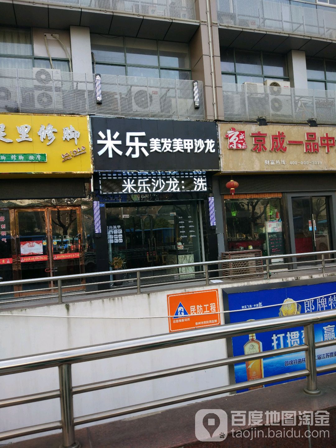 米乐美发美甲沙龙(泰州万达广场店)