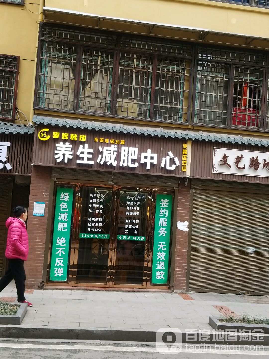 养生堂减肥中心(芙蓉区(总店))