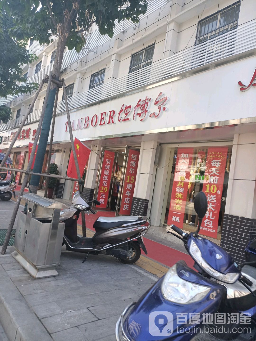 淅川县坦博尔羽绒服专卖店(人民路店)