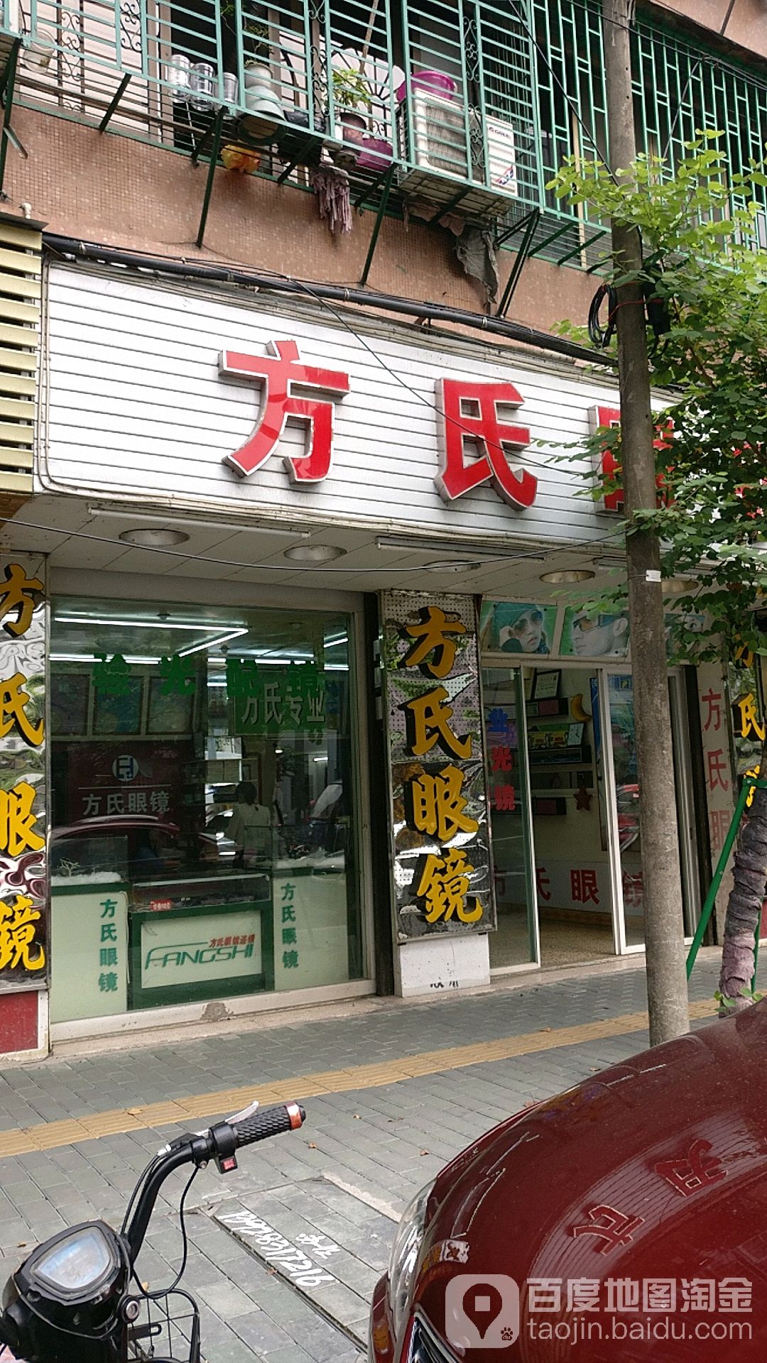 方氏眼科(西荣路店)