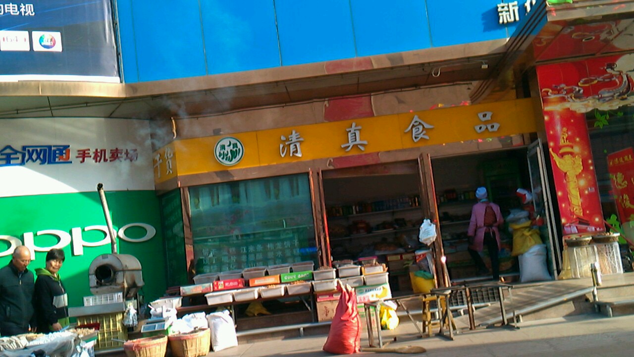 清真食品