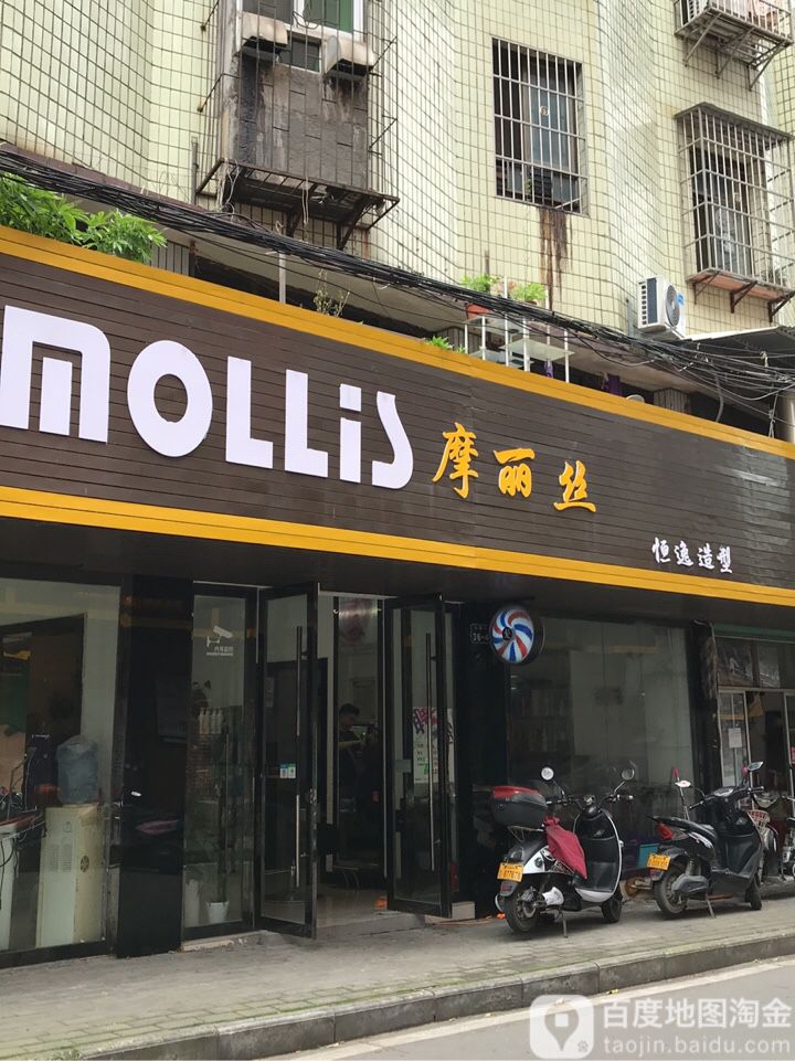 摩丽丝时尚龙造型(小南门店)