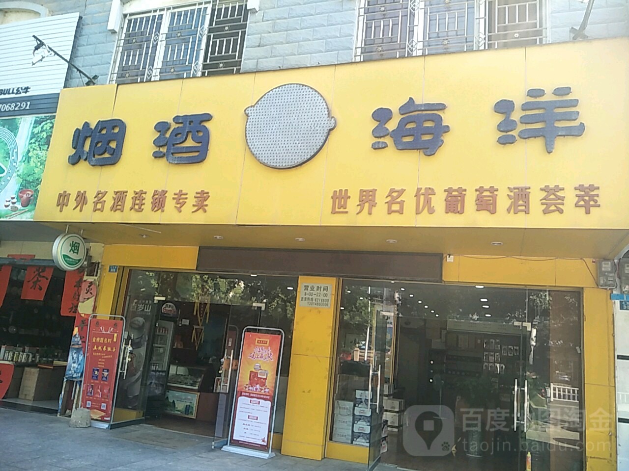 烟酒海洋