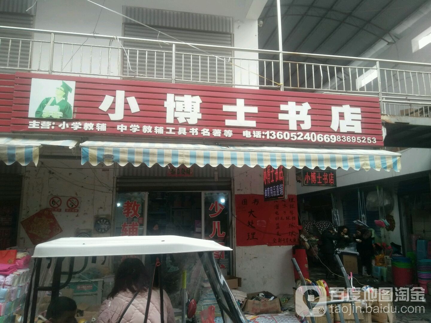 小博书店(人民中路店)