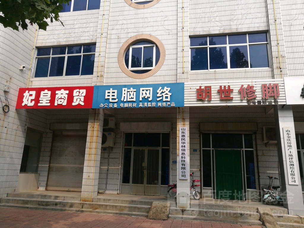 胡世修脚(环城东路店)