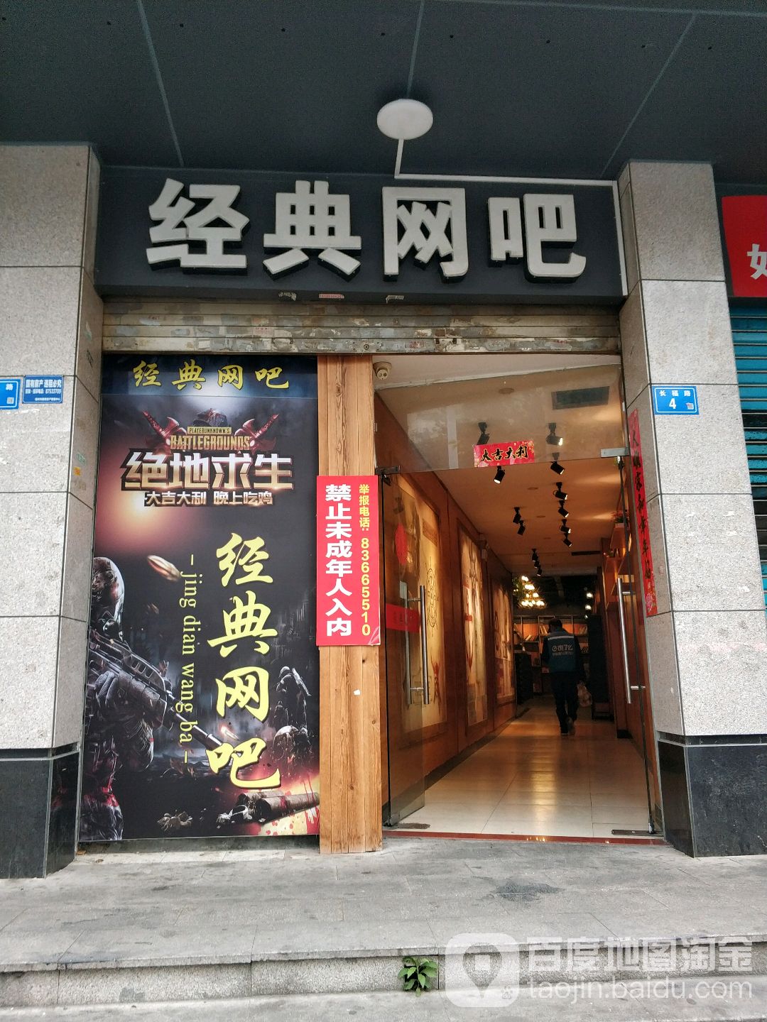 经典网吧(长福路店)