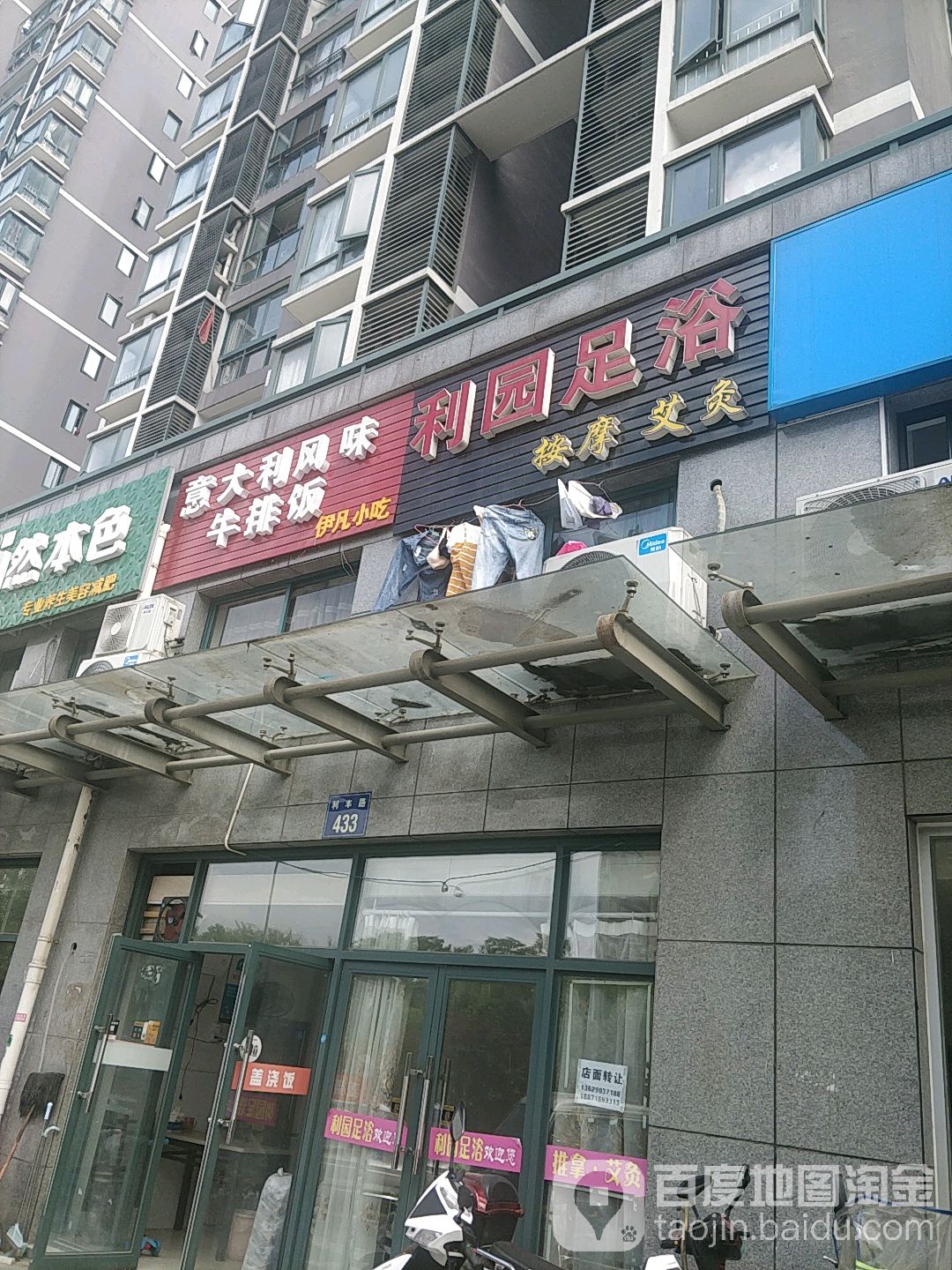 利园足浴