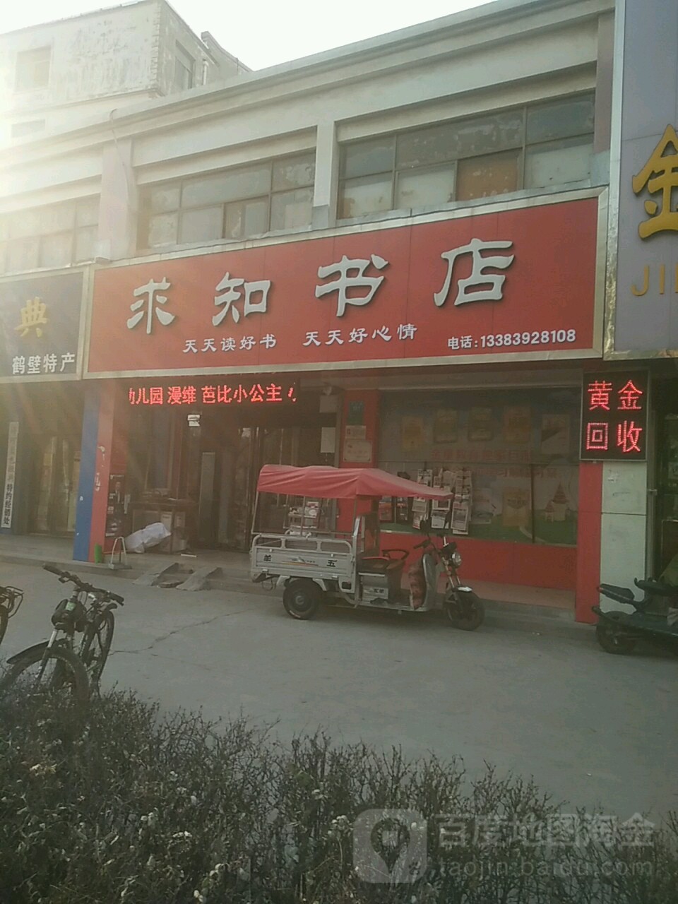 鹤壁市求实书店(黄山路店)