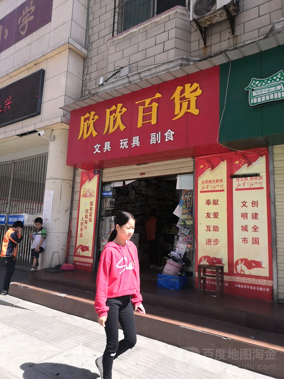 欣欣百货(祥安巷)