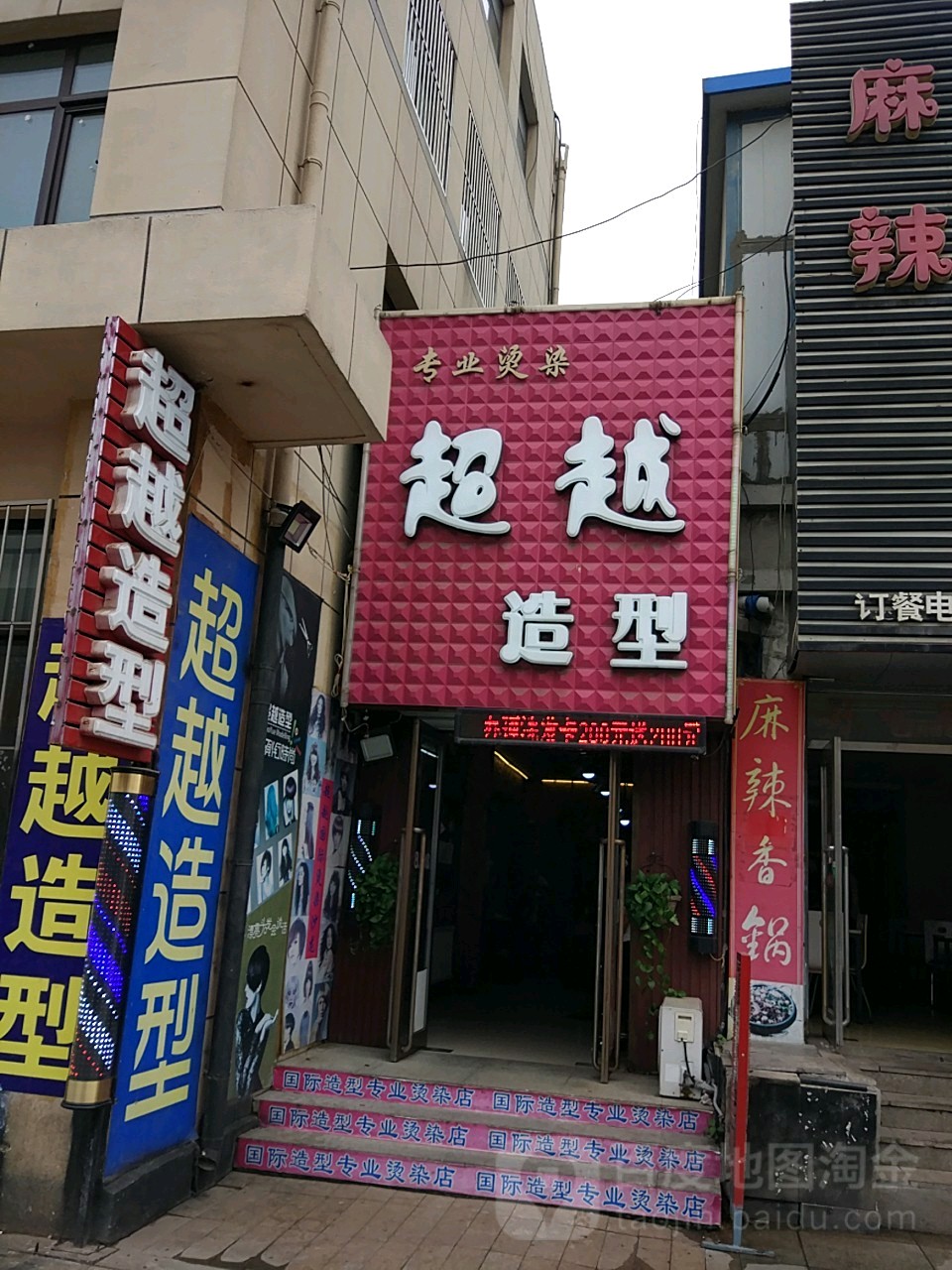 超越造型(斯大林路)