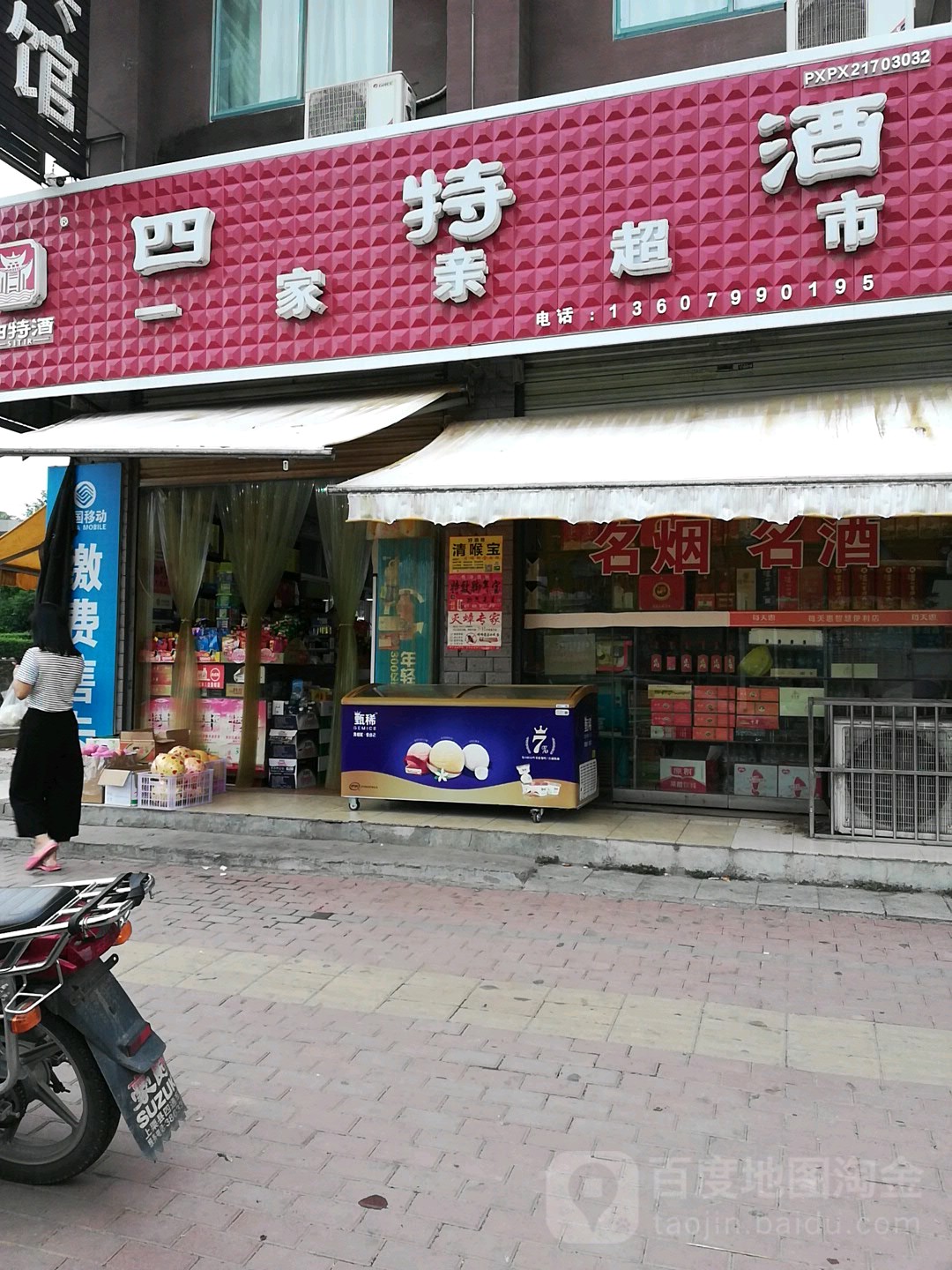 一家亲超市(金山二街店)