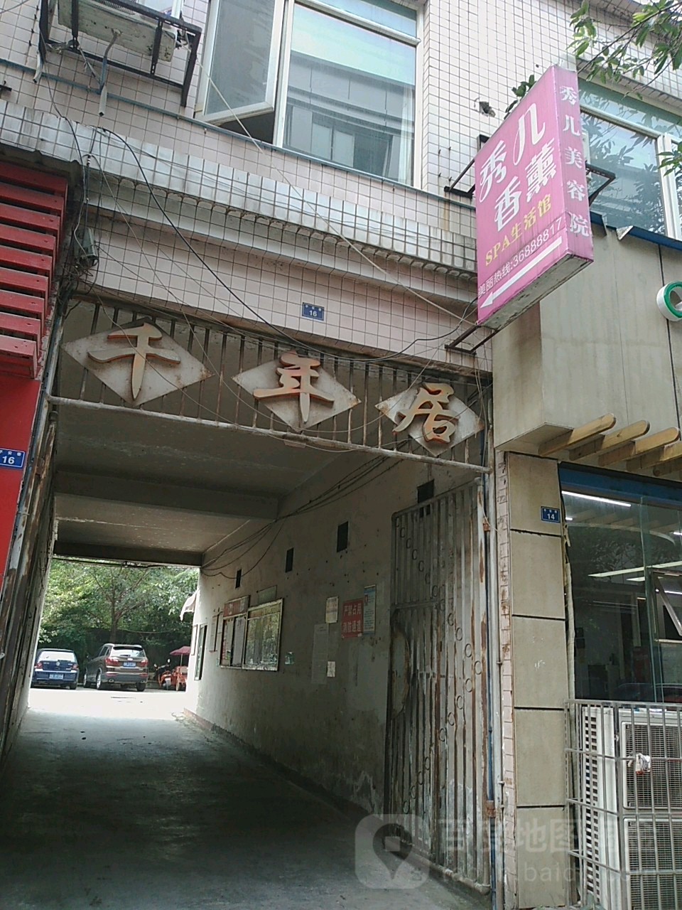 地址(位置,怎麼去,怎麼走): 眉山市仁壽縣建設路二段與陽光街交叉