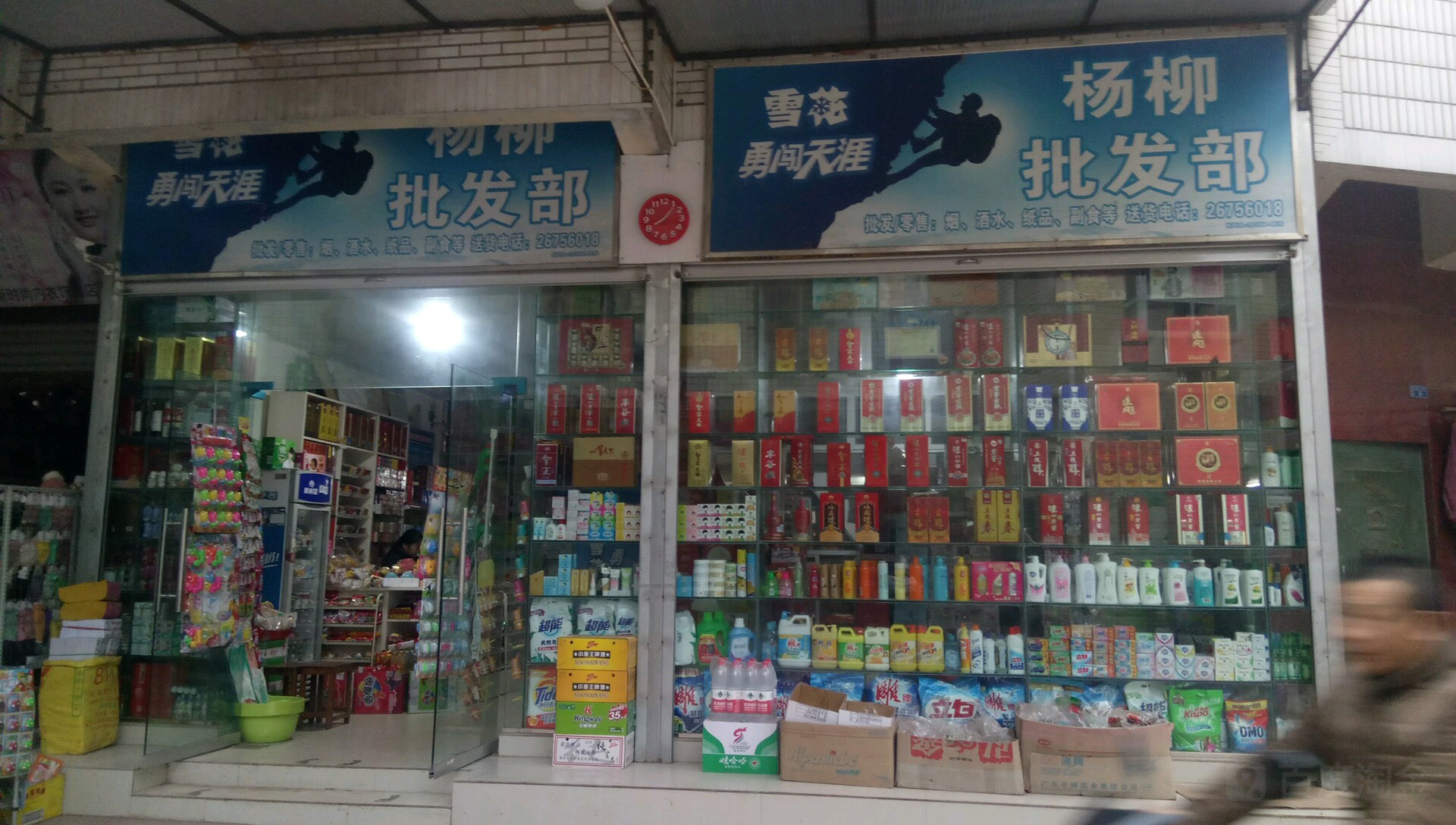 宝莲酒杨柳批发部(迎接镇黄添小学店)