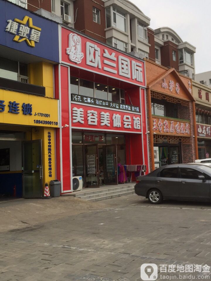 欧兰国际美容美会馆(紫盈花城店)