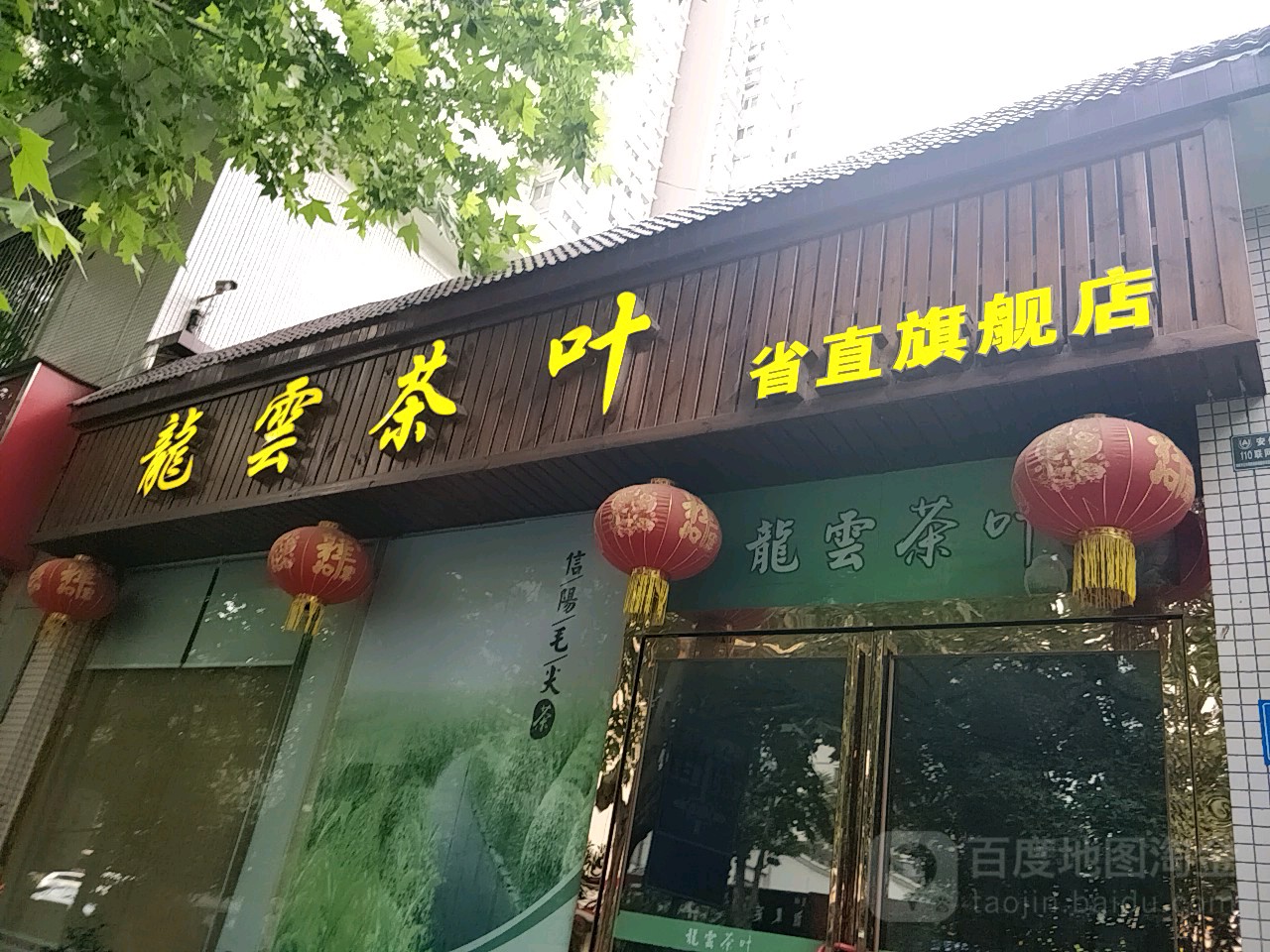 龙云茶叶(省直旗舰店)