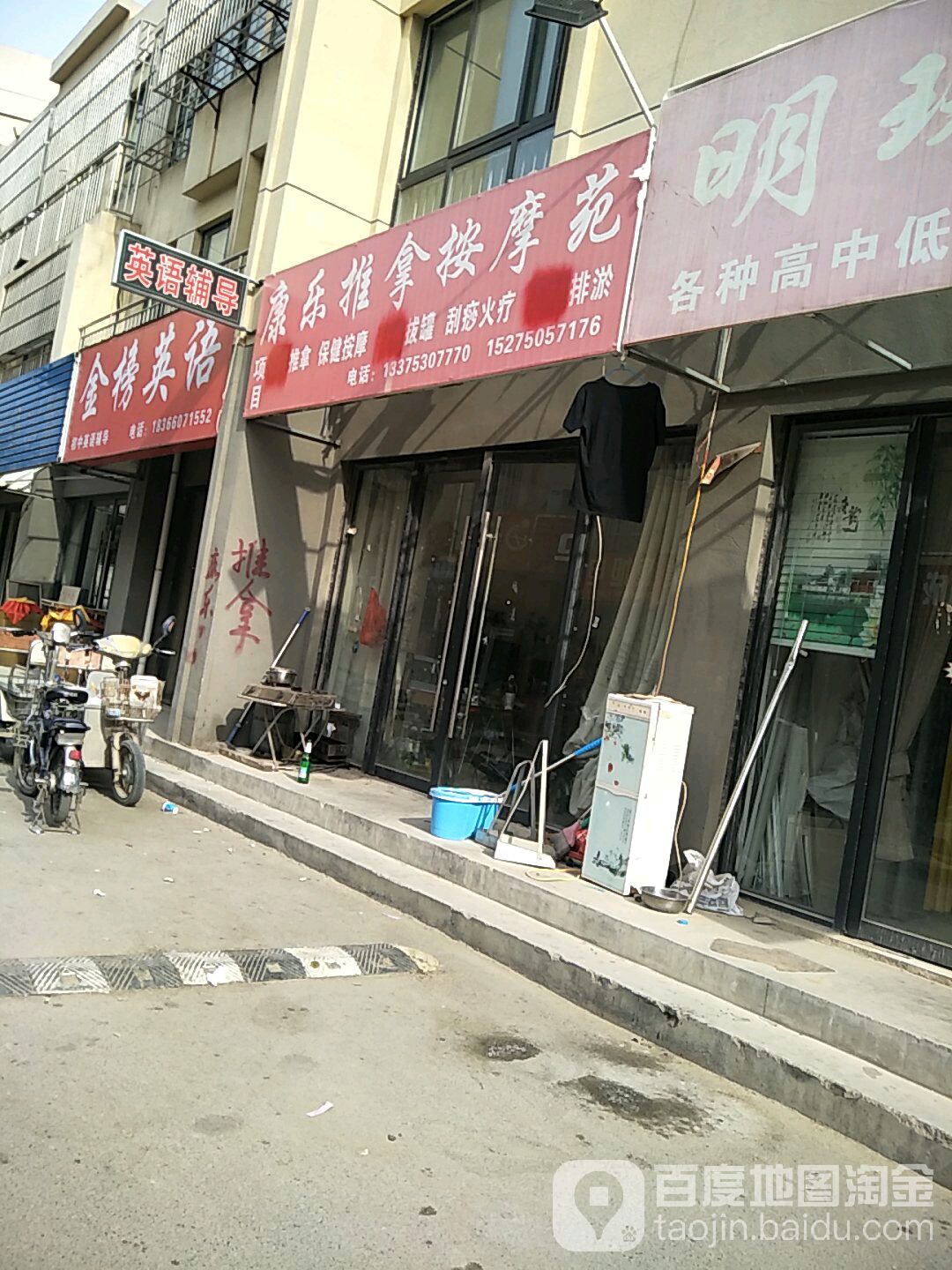 康乐推拿按摩苑(黄河西路店)