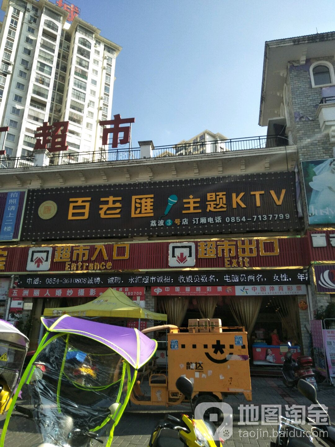 百老汇主题KTV