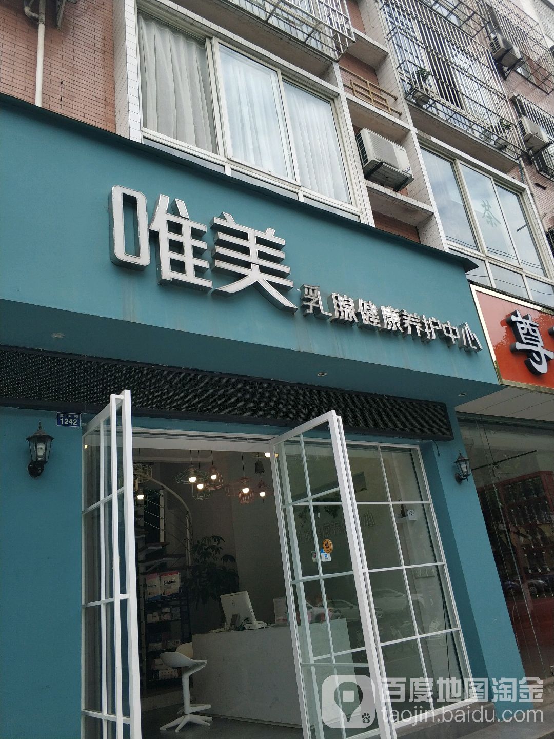 美名妆乳腺健康养护中心(嘉祥路店)