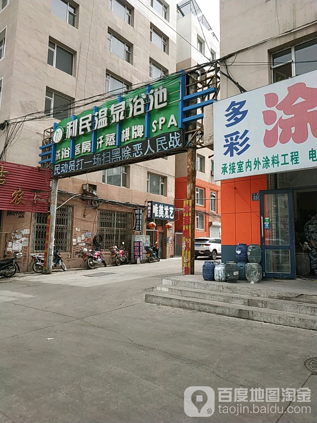 利民温泉浴池