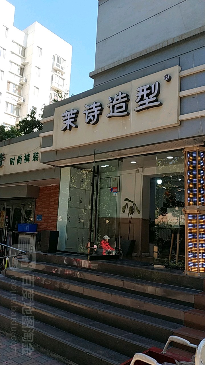 莫诗造型(育才精品店)