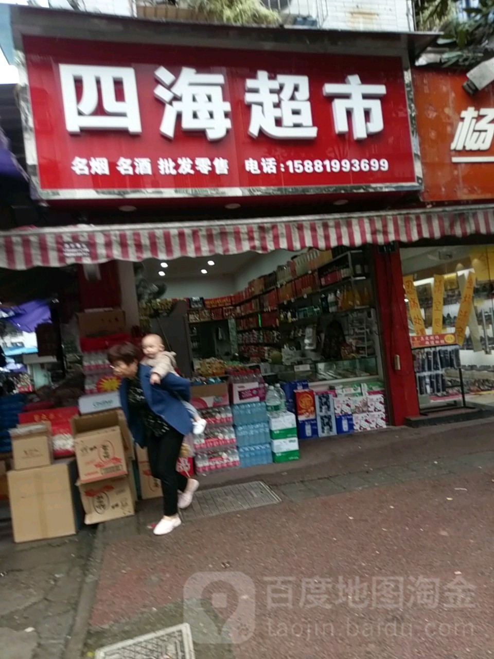 四海超市(绿园路店)