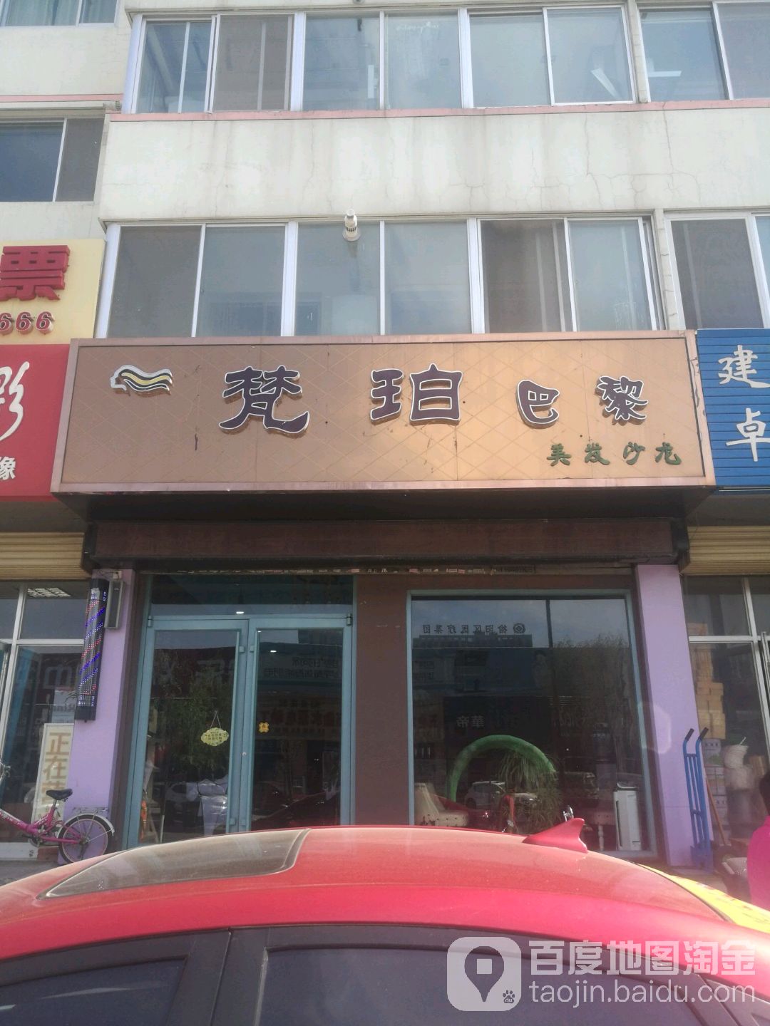 梵珀巴黎美发沙龙(柳营西路店)