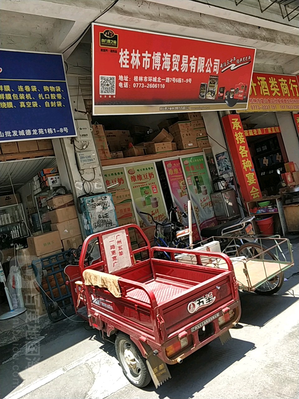 桂林博海贸易有限公司