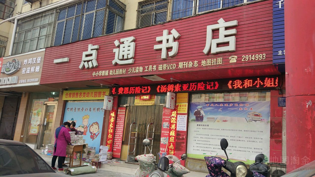 一点通书屋(焦作店)