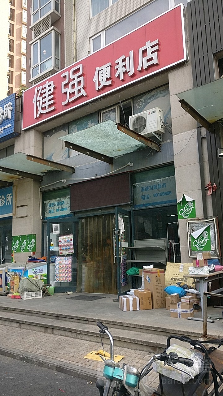 健强便利店(鑫苑中央花园店)