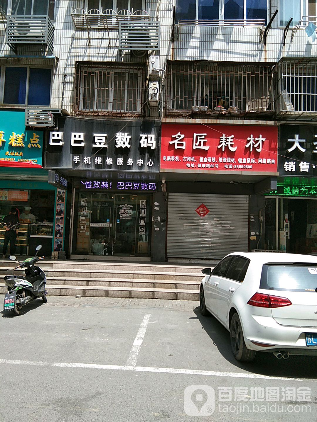 巴巴豆数码