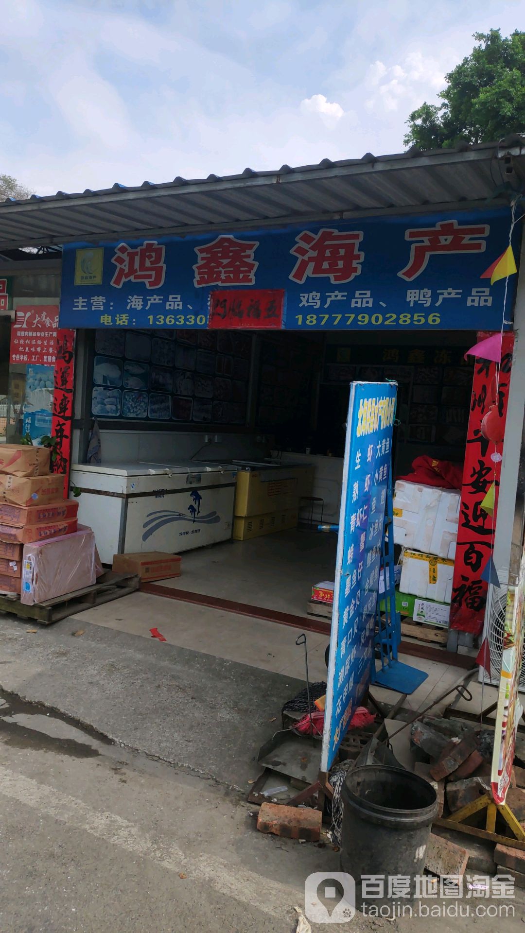鸿鑫海产