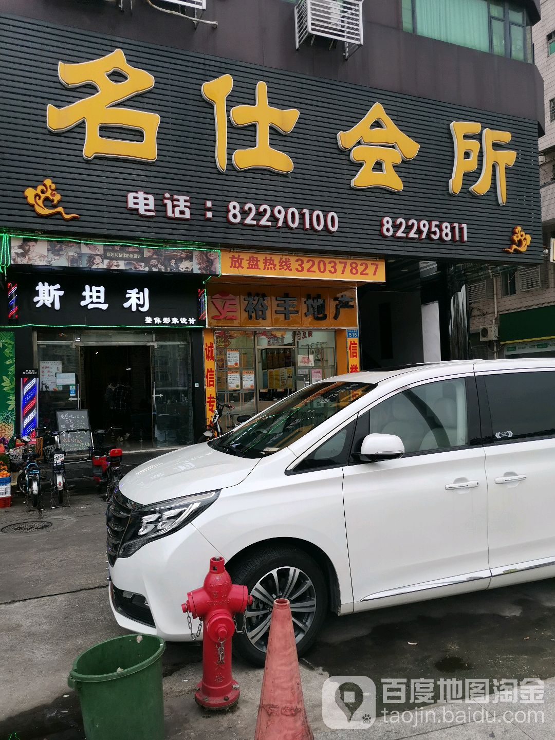 名仕会所