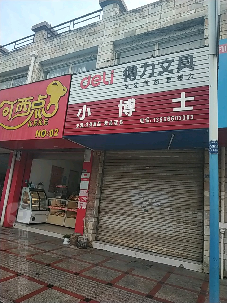 小博士(环城南路店)