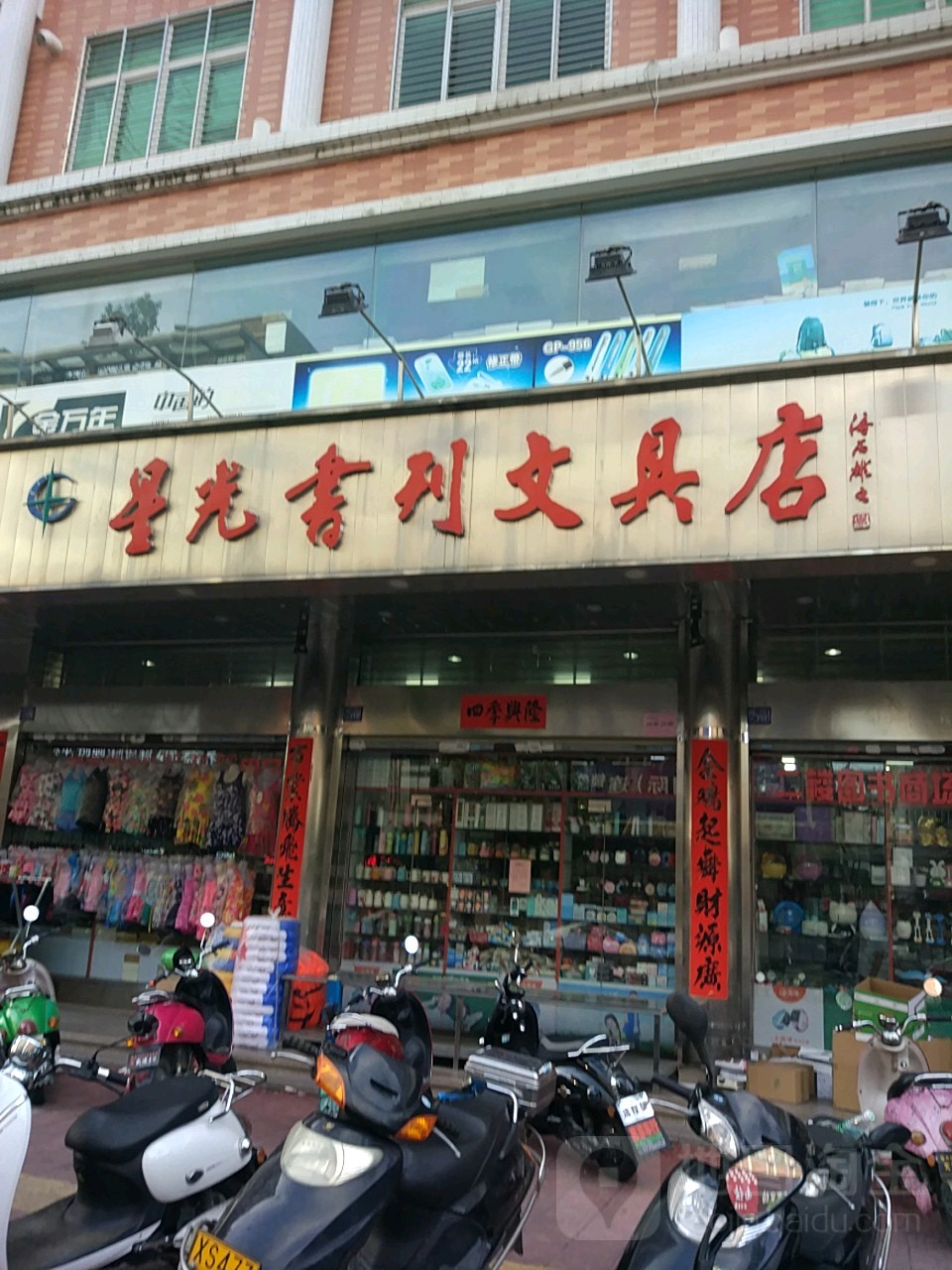 星广路书刊文具店(广祥路店)