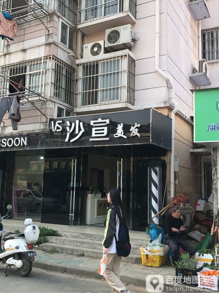 国际沙宣白(仙居雅苑店)