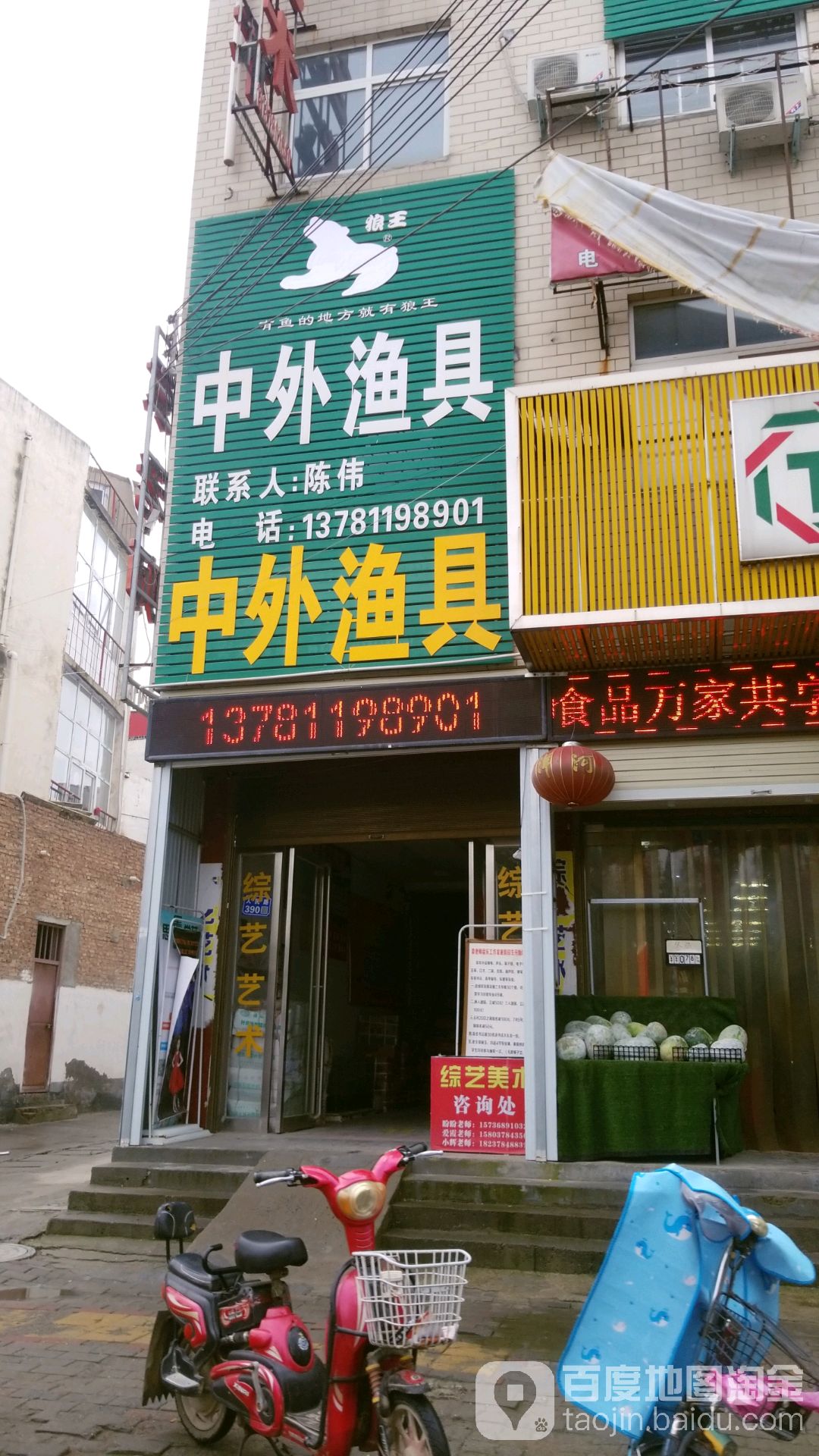 中外渔具(人民路店)