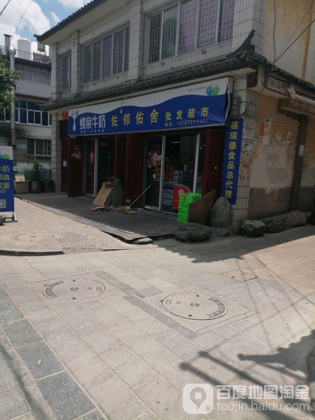佐鄰佑舍批發(fā)超市