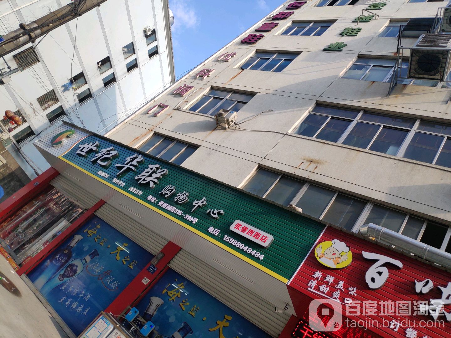 世纪华联购中心心(张堡西路店)