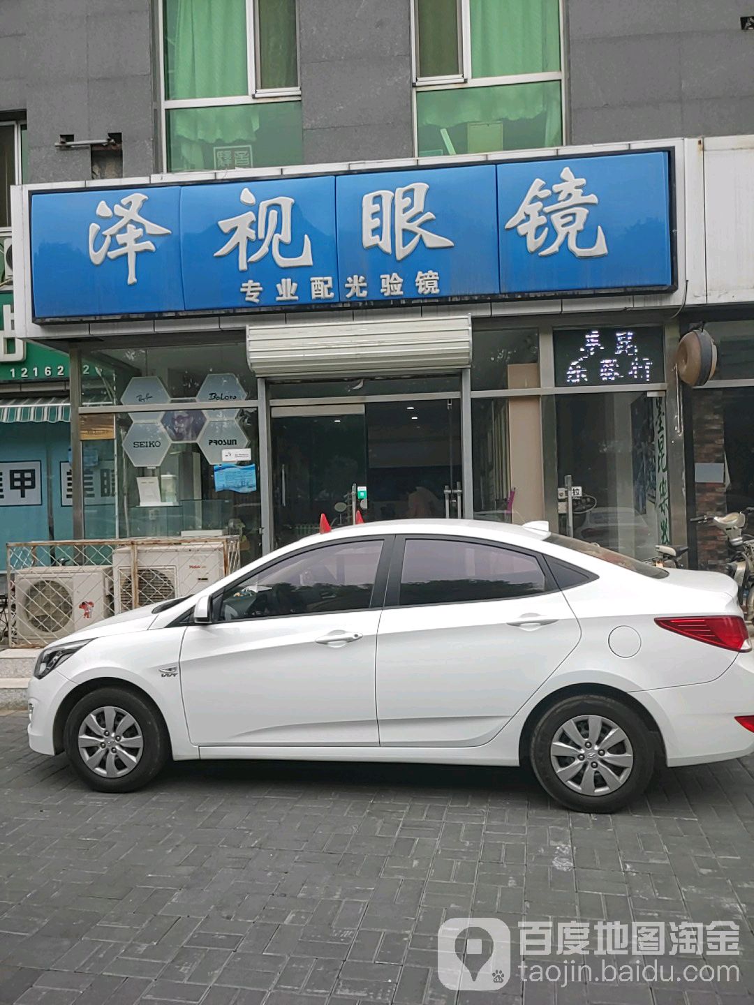 泽视眼镜