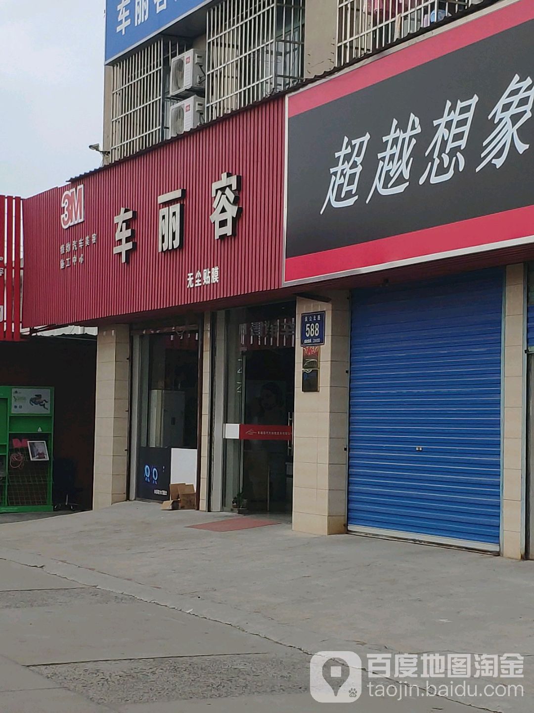 车丽容一站式汽车服务(商城店)