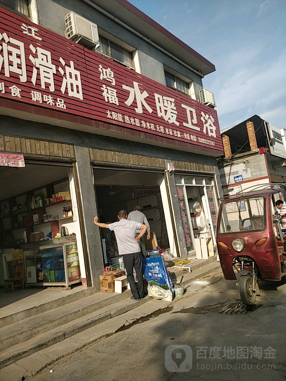 鸿福水暖卫浴