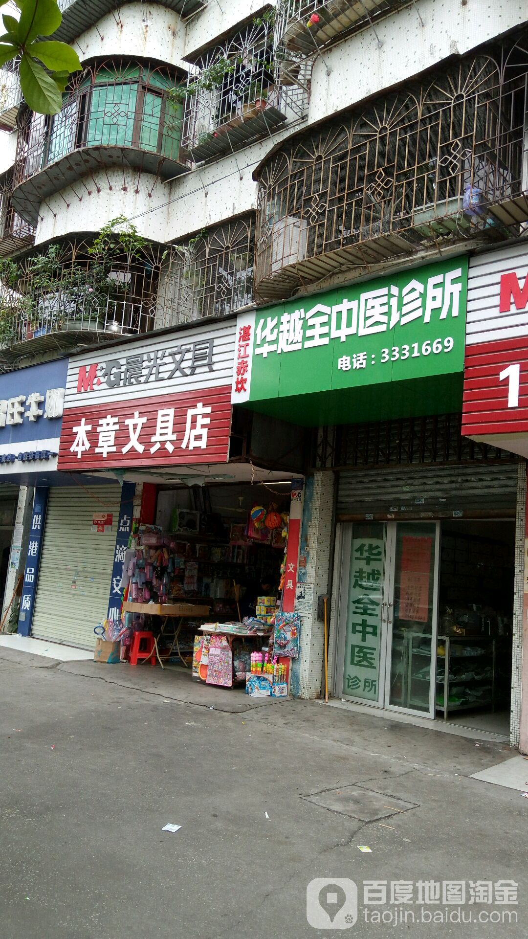 本章文具店