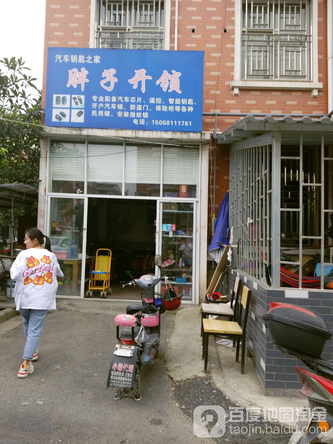 胖子开锁(塘栖店)