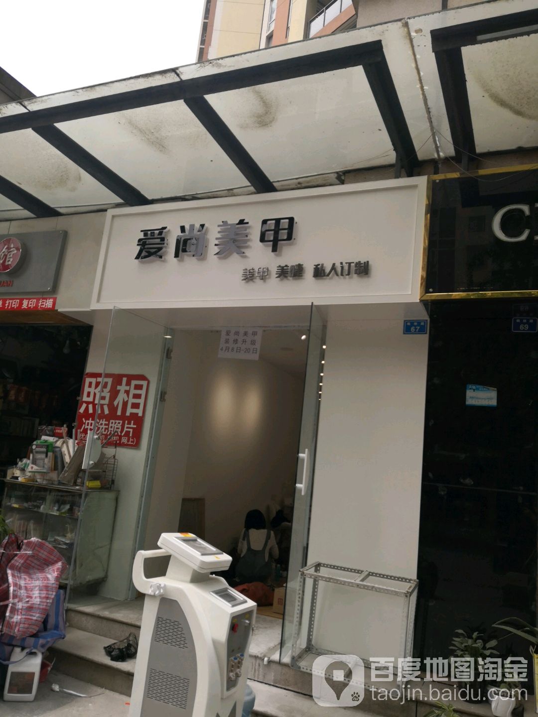 爱尚美甲(枫林路店)