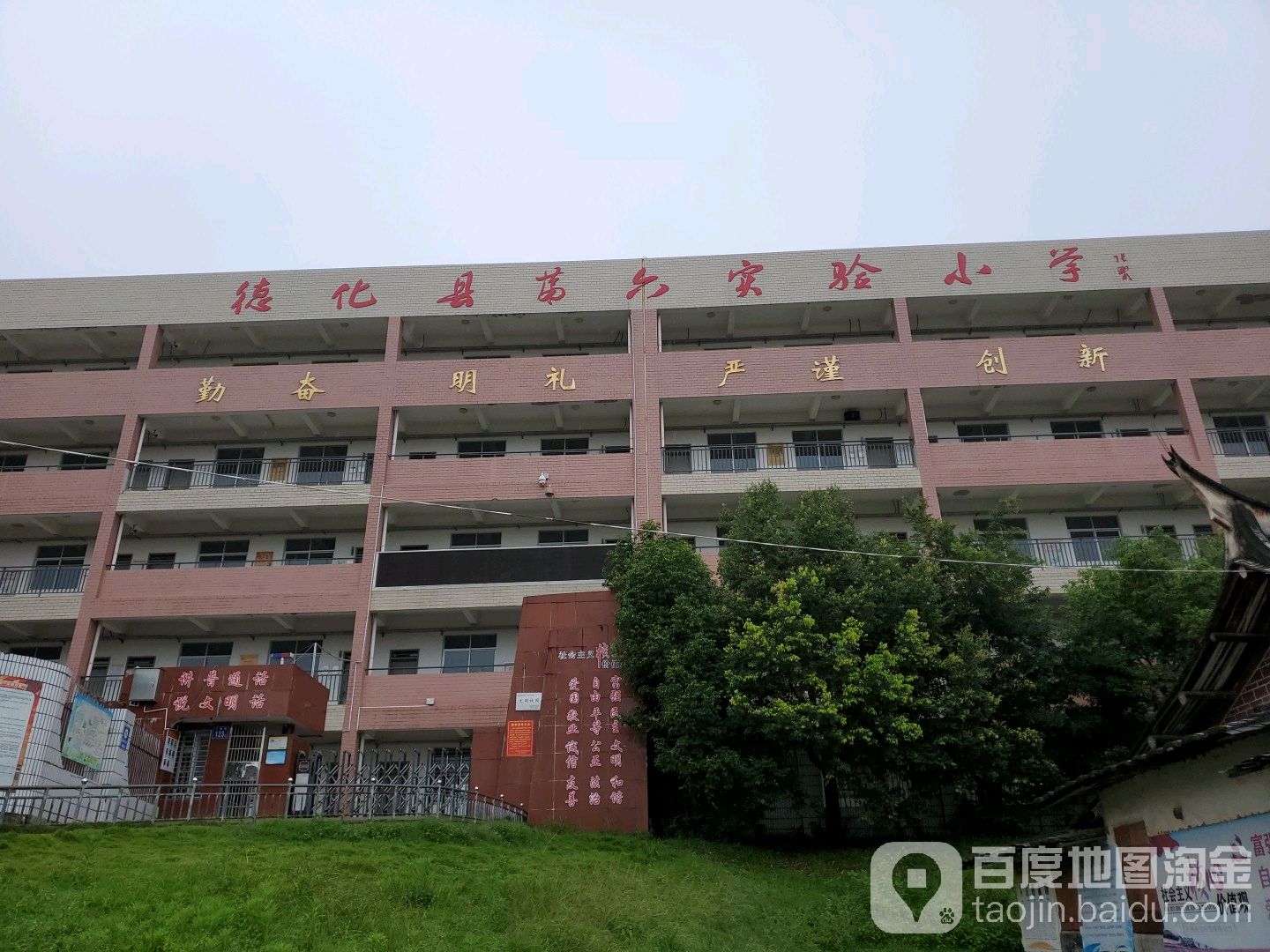 德化县第六实验小学