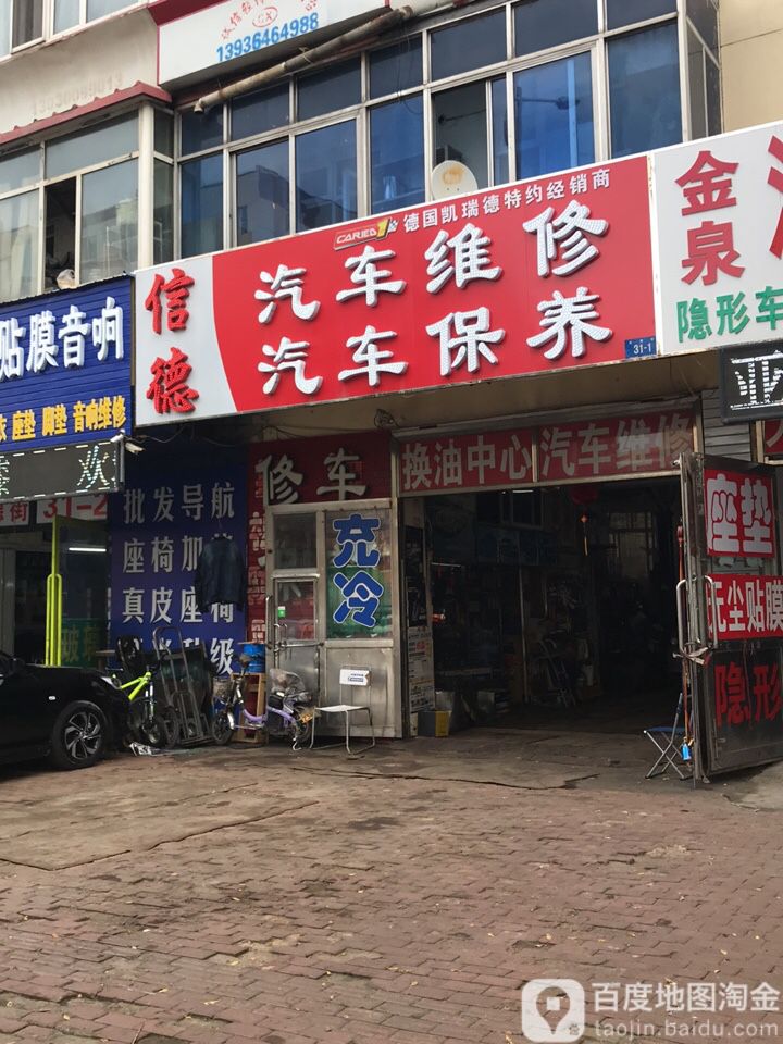 信德汽车为修汽车保养