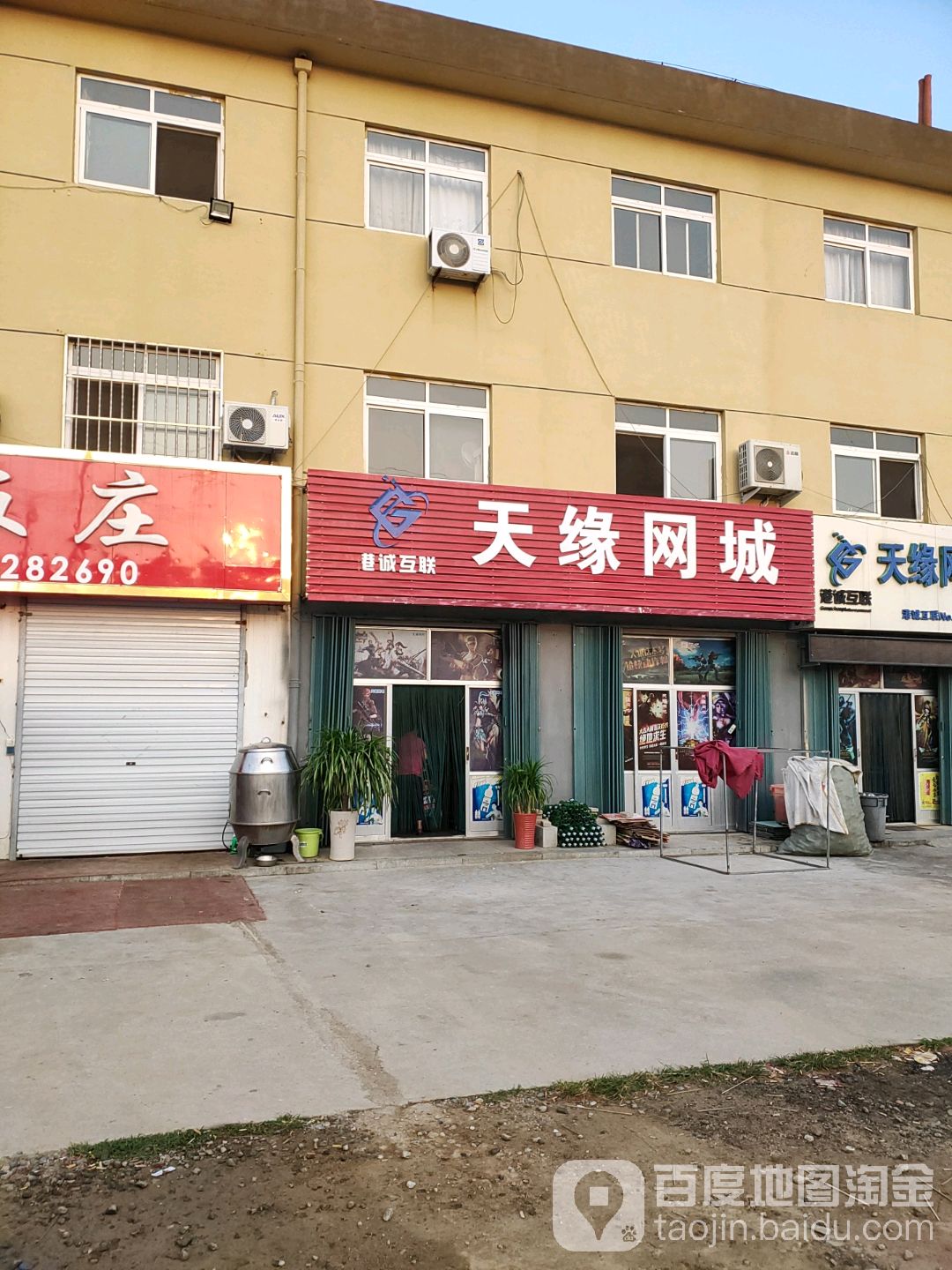 天缘网城(盛竹路店)