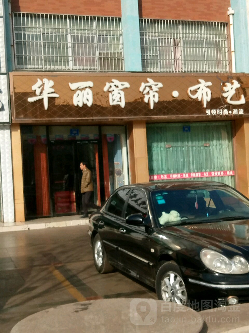 华丽窗帘布艺(惠安大街店)